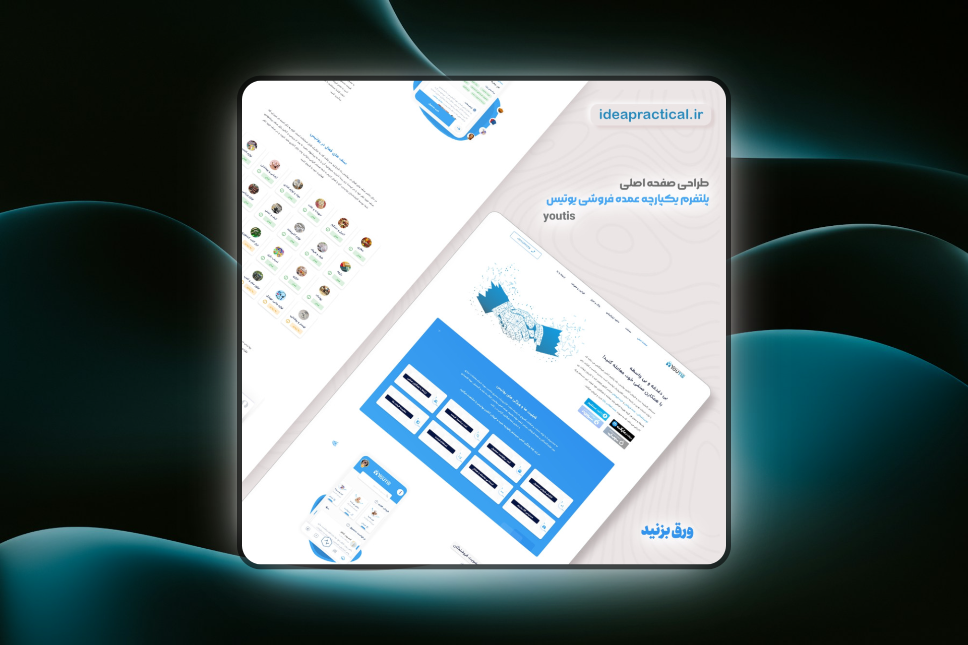 طراحی وب سایت استارتاپ یوتیس | عمده فروشی محصولات