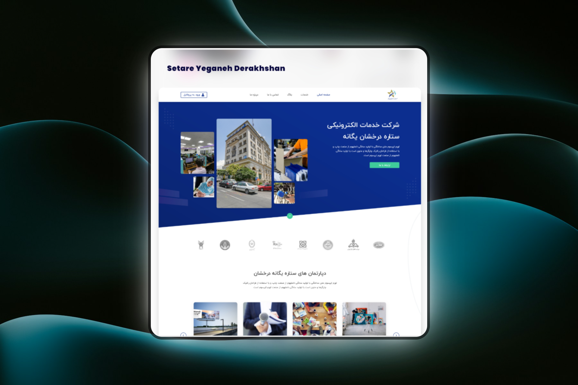 طراحی وب سایت معرفی خدمات تبلیغاتی بانک قرض الحسنه رسالت