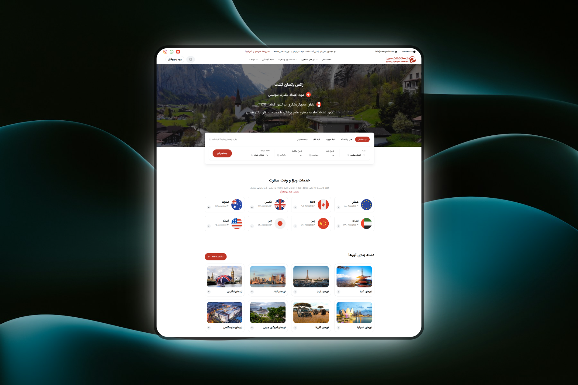 طراحی سایت آژانس مسافرتی رکسان گشت سپید