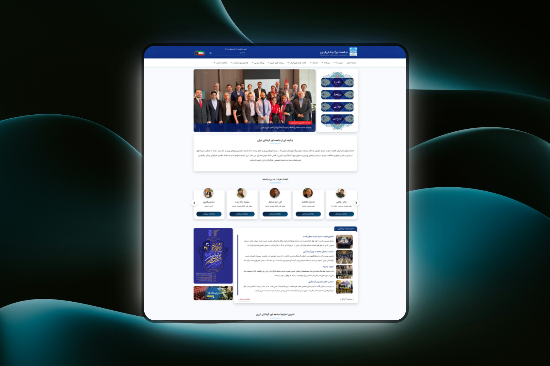 طراحی وب سایت شرکتی جامعه تورگردانان ایران | گردشگری و جذب توریست