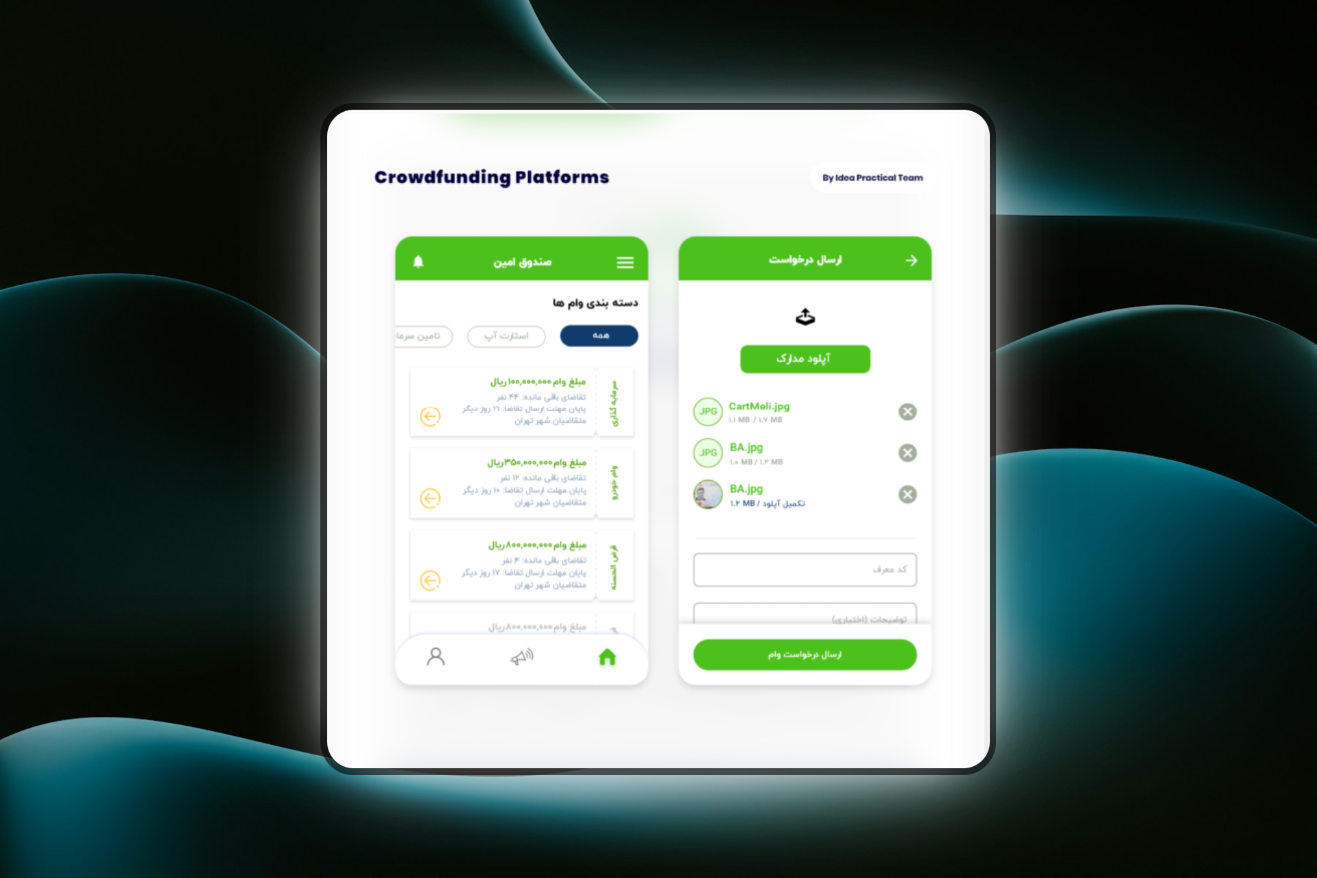 طراحی اپلیکیشن موبایل صندوق امین | کرادفاندینگ و جمع سپاری مالی