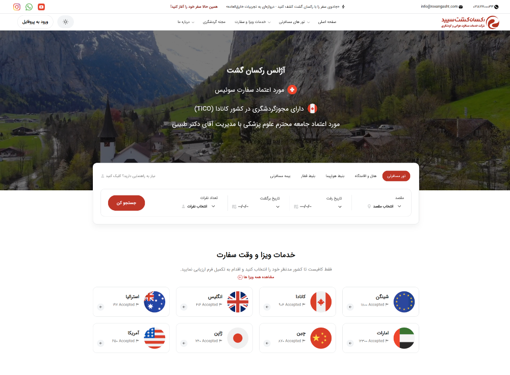 طراحی سایت آژانس مسافرتی رکسان گشت سپید